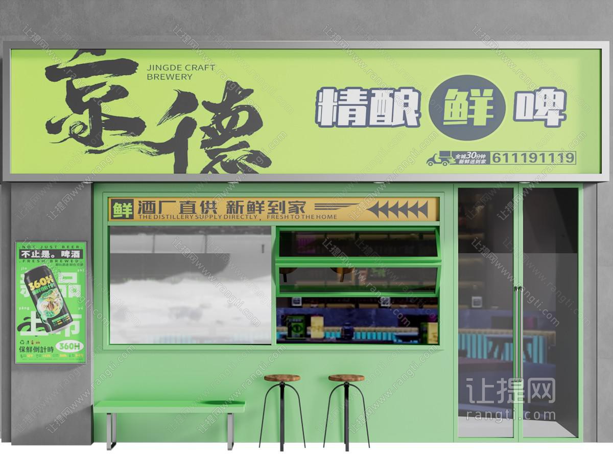 现代酒行 啤酒门头