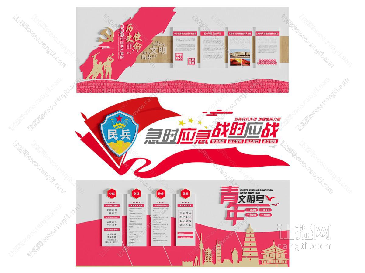 现代党建文化宣传背景墙
