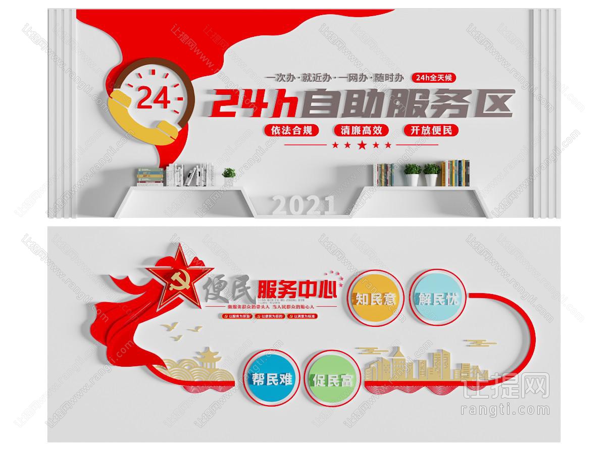 现代自助服务区背景墙