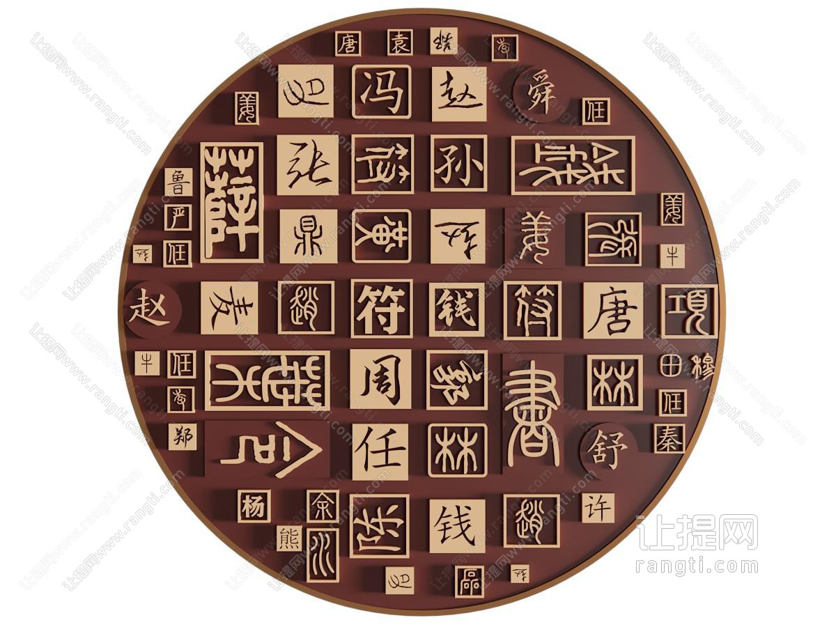 新中式汉字墙饰挂件