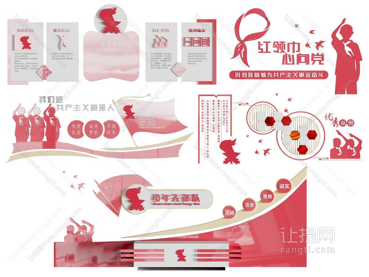 现代少年先锋队背景墙