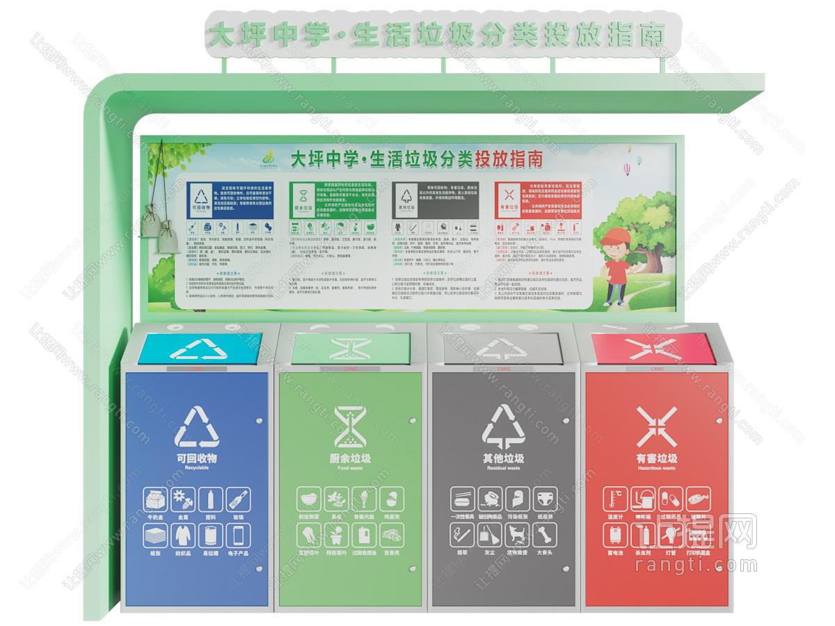 现代垃圾分类区公共设施