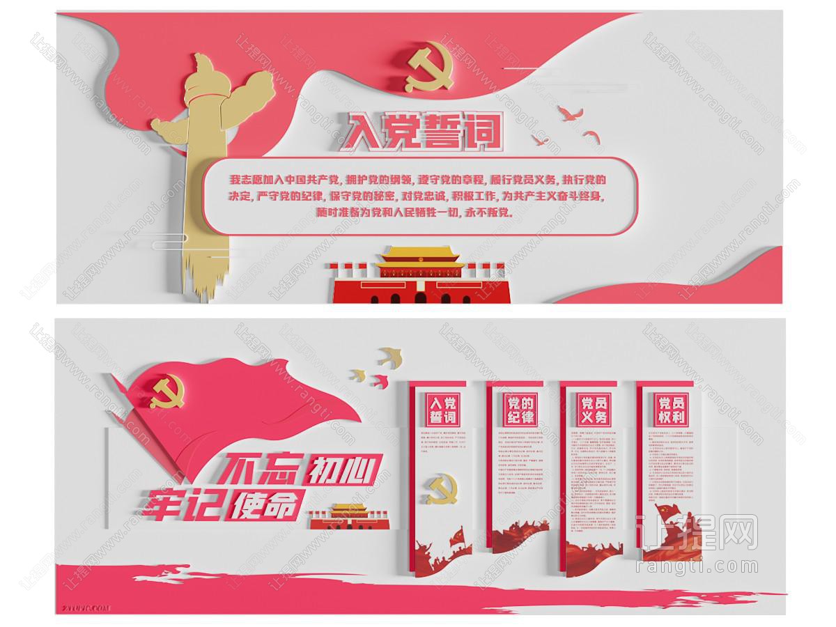现代党建文化宣传背景墙