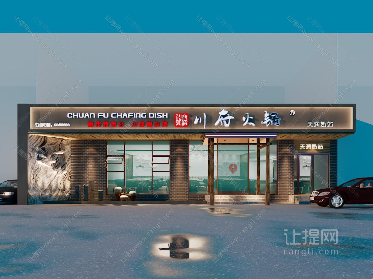 现代火锅店门头