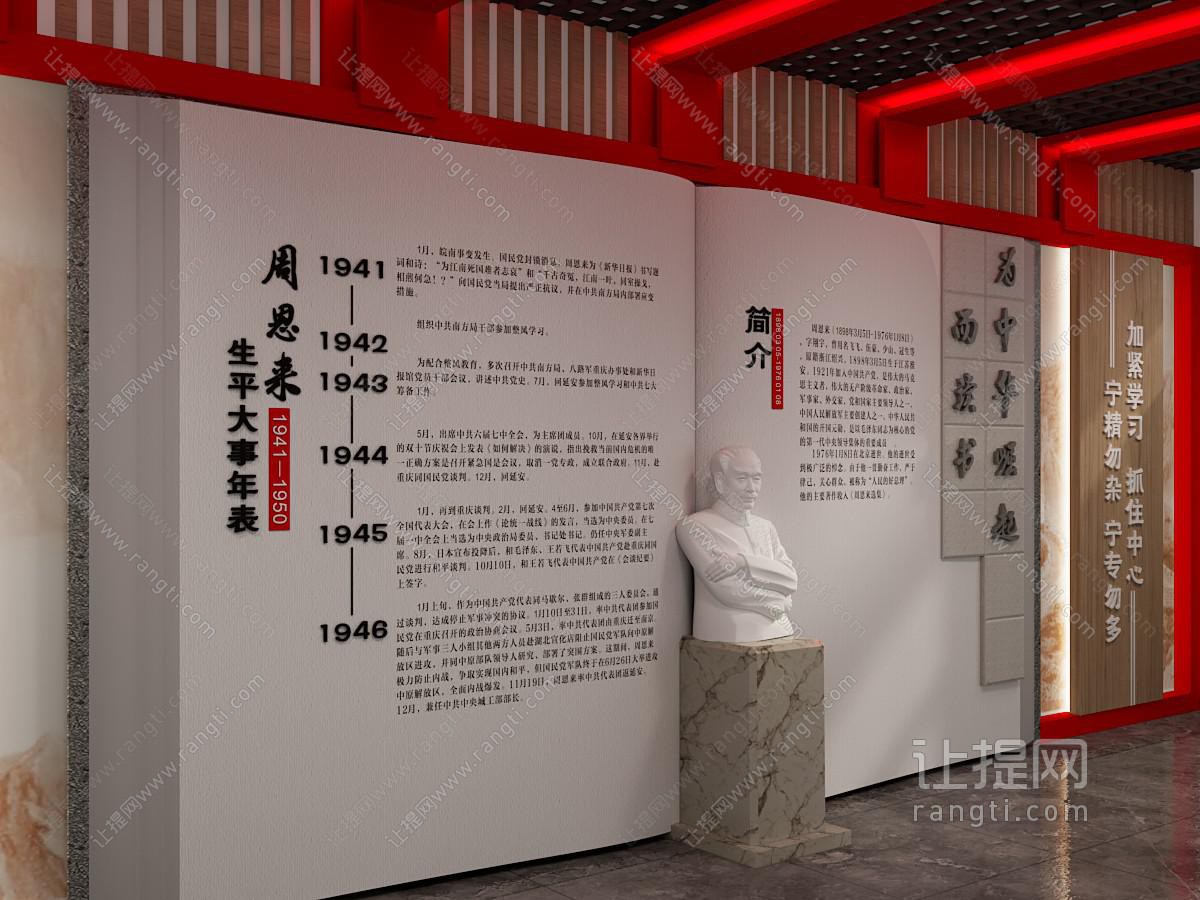 现代周恩来展厅展览