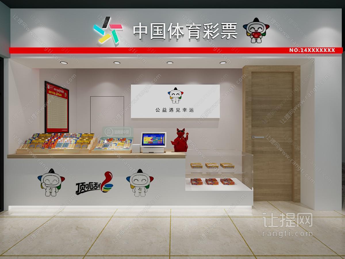 现代中国体彩门头