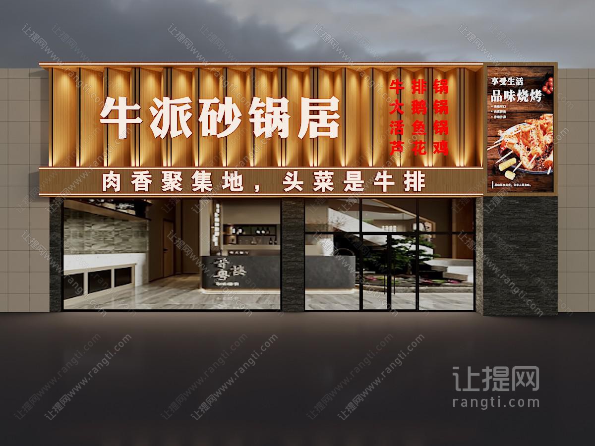 现代饭店餐馆门头