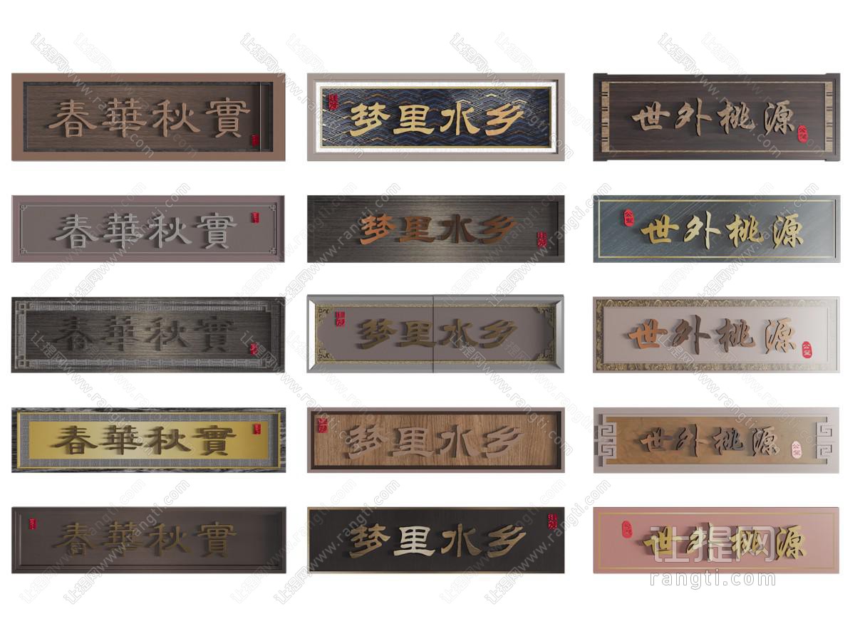 新中式门匾 牌匾 招牌 广告牌