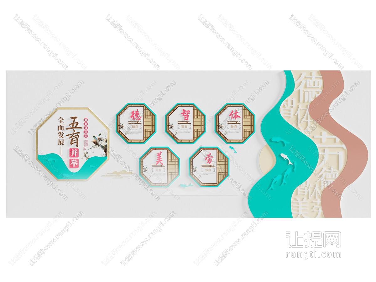 新中式校园文化墙