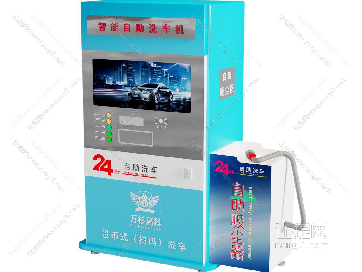 现代智能洗车机 吸尘器 商业设备