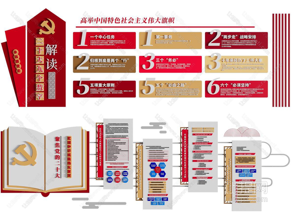 现代党建文化宣传背景墙