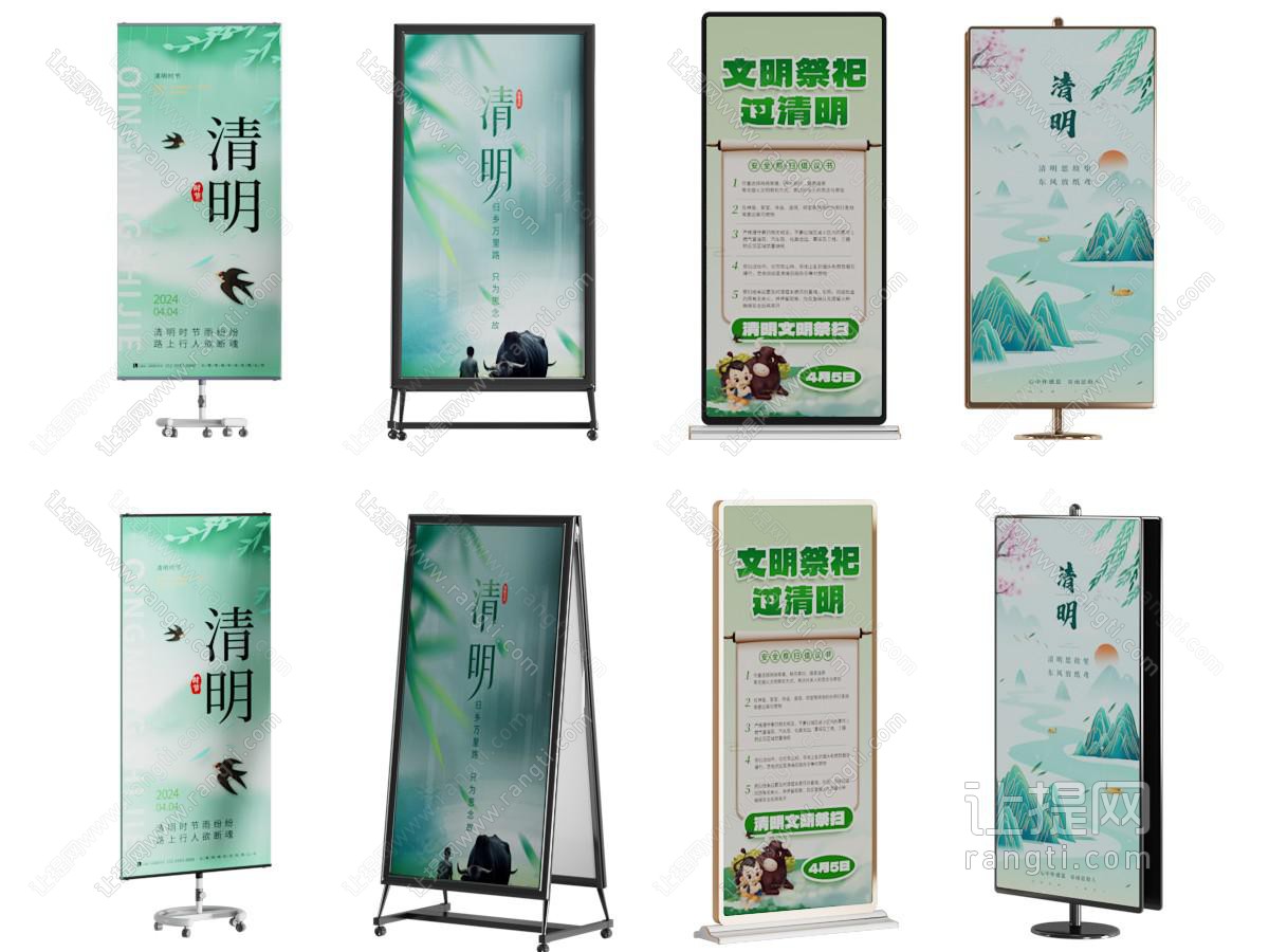 现代清明节海报 广告牌 易拉宝 宣传栏