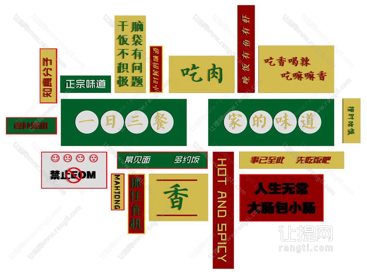 现代饭店广告牌 指示牌 墙饰