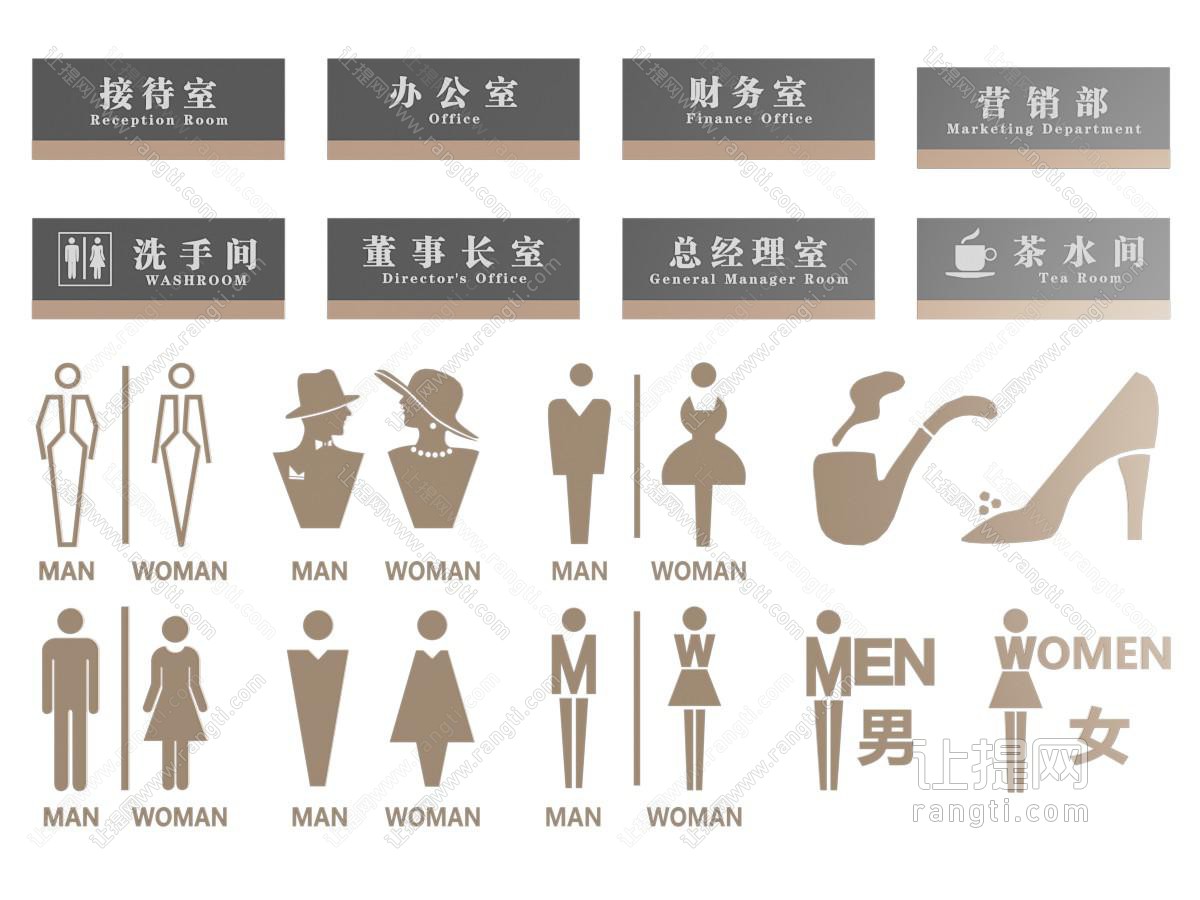 现代卫生间 办公门牌 指示牌logo