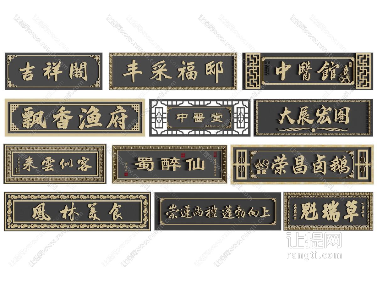 新中式招牌 店招 门头 广告牌