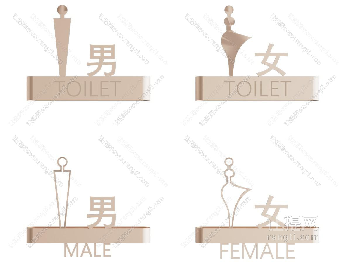 现代卫生间门牌 指示牌
