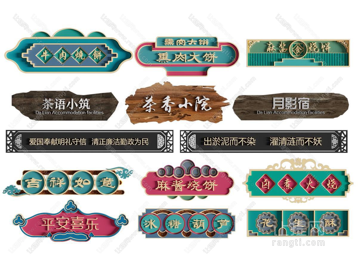 新中式店招 门头 门牌 招牌