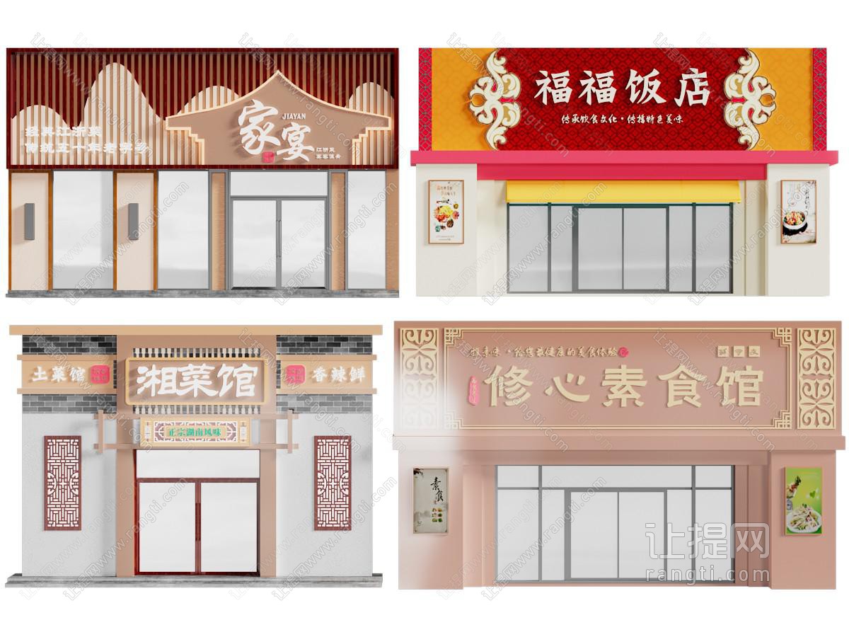 新中式饭店门头