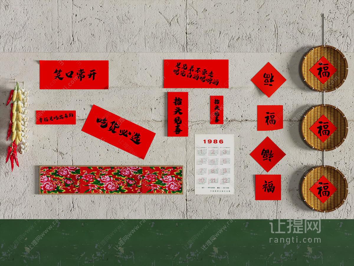 现代农村新春墙饰挂件