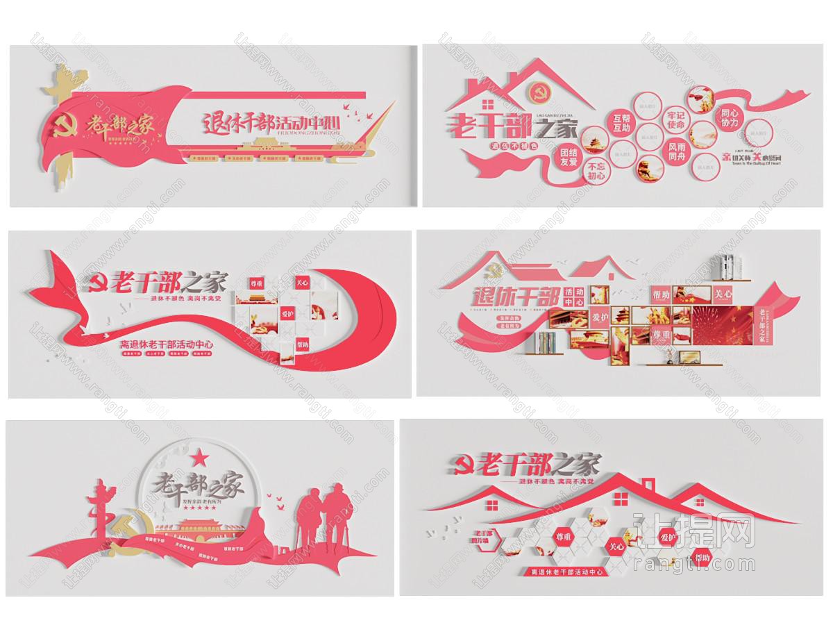 现代党建文化宣传背景墙
