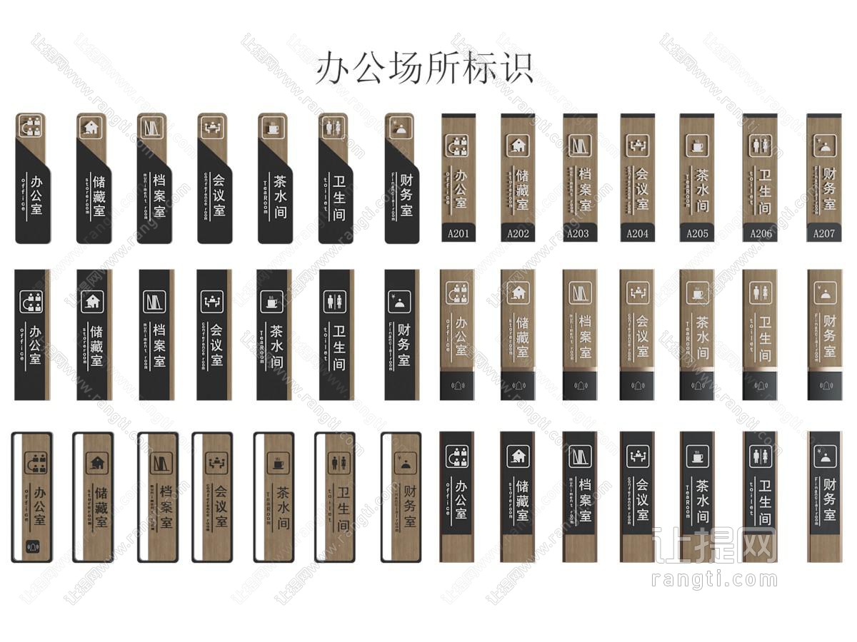 现代办公场所门牌 指示牌
