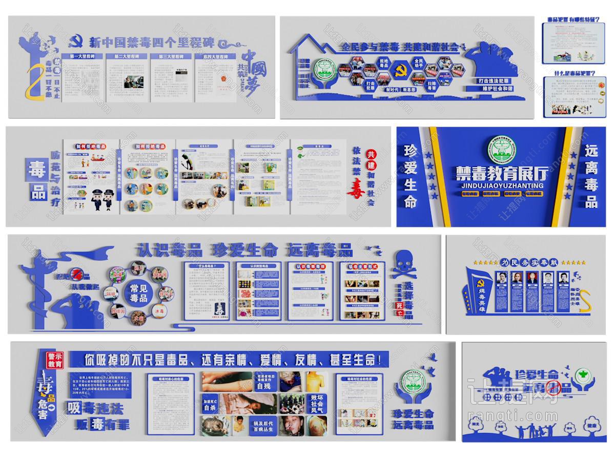 现代司法禁毒知识宣传背景墙