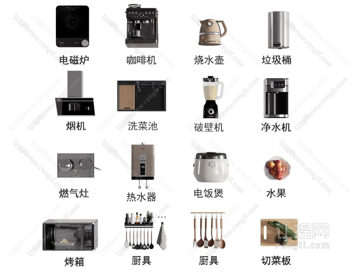 现代厨房电器