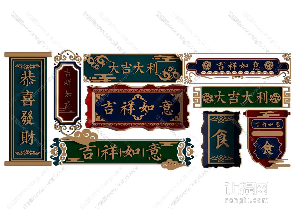 新中式店招 招牌 门匾