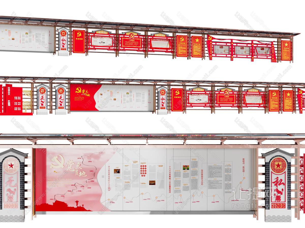 新中式党建宣传栏