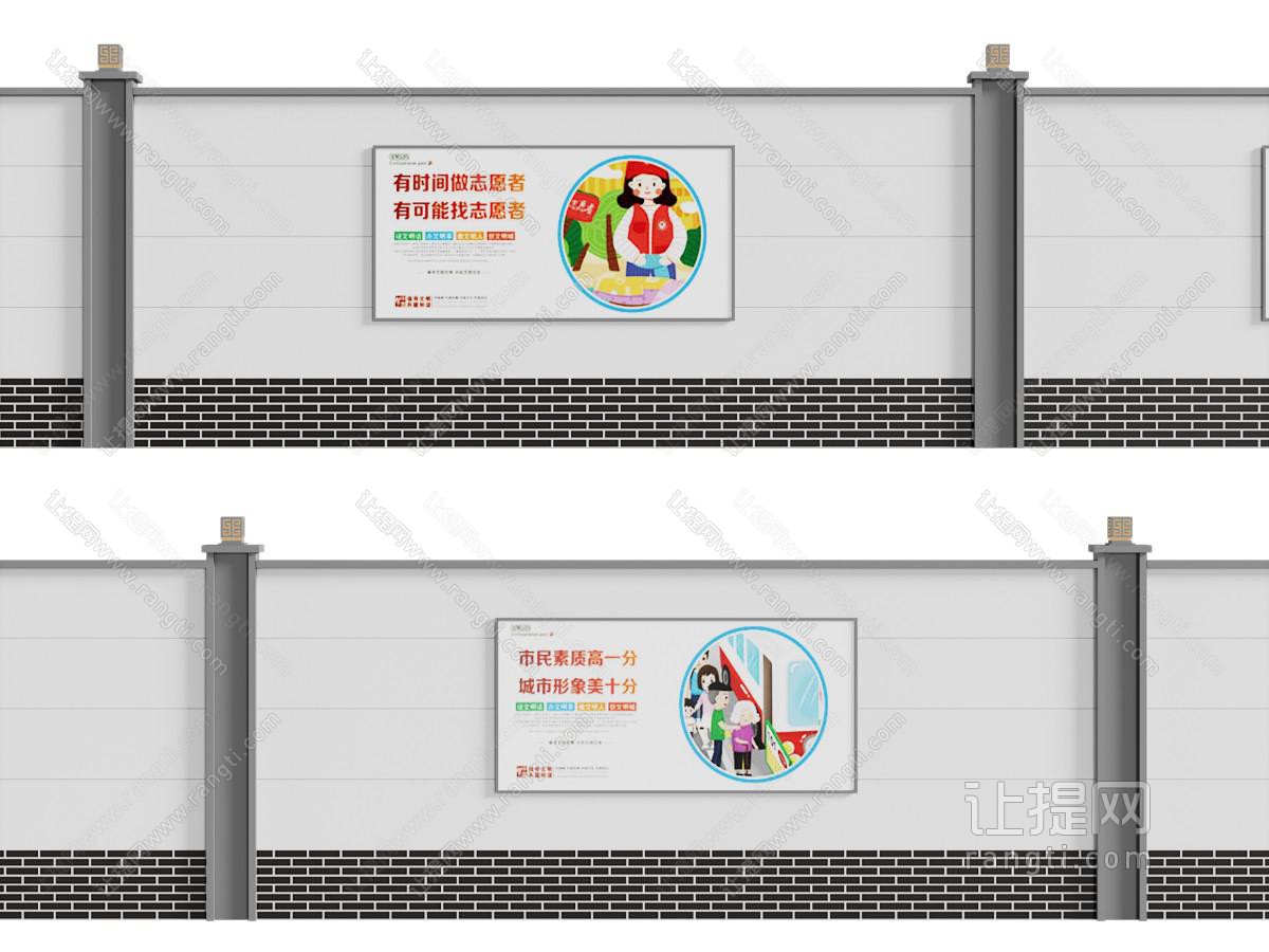 现代围墙 宣传画