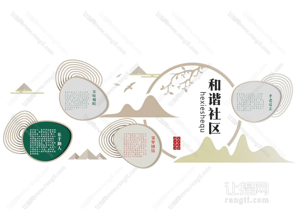 新中式社区文化宣传背景墙