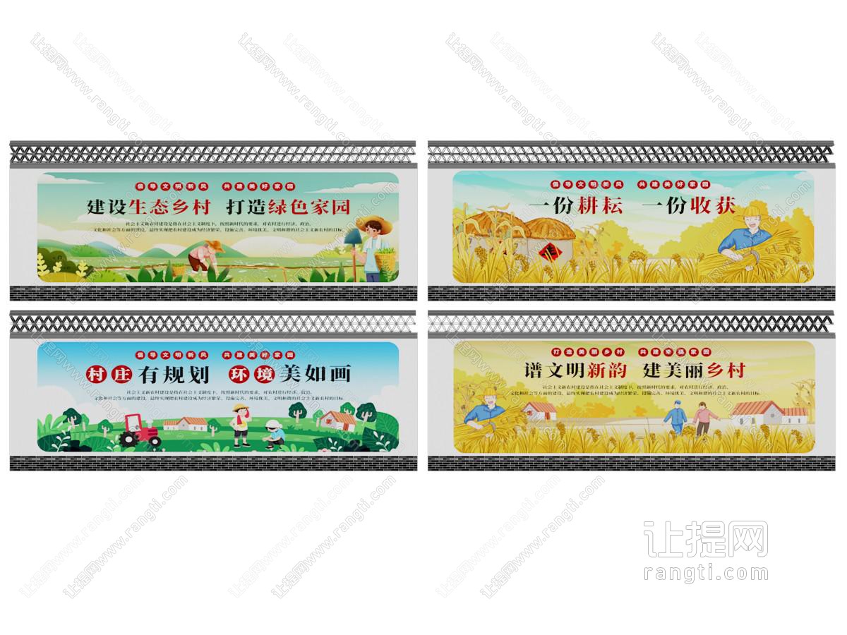 现代生态乡村文化宣传背景墙