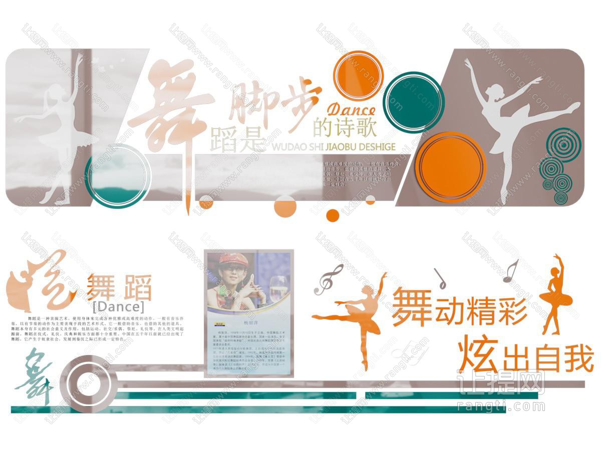 现代舞蹈培训文化背景墙
