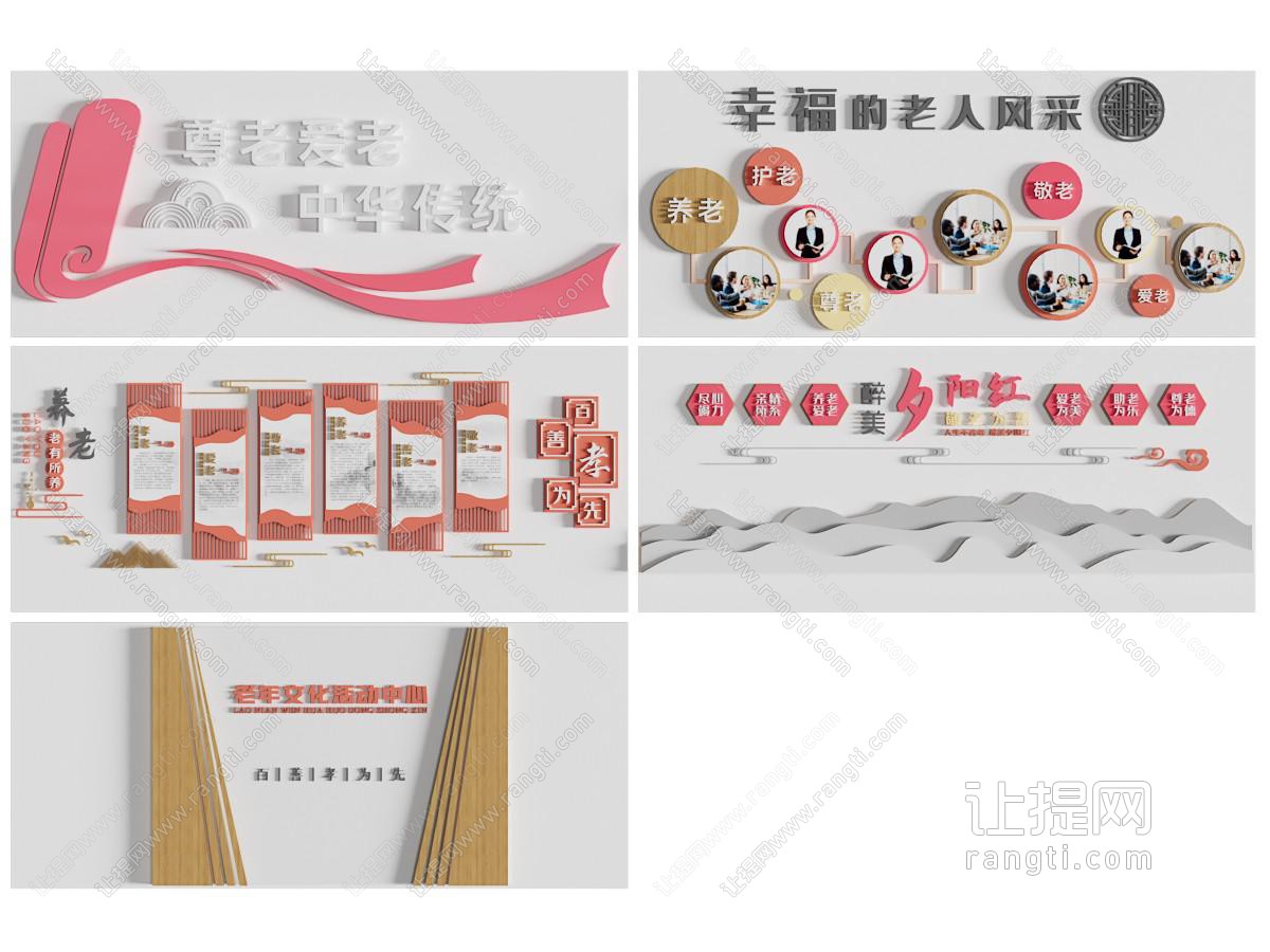 现代养老文化知识宣传背景墙