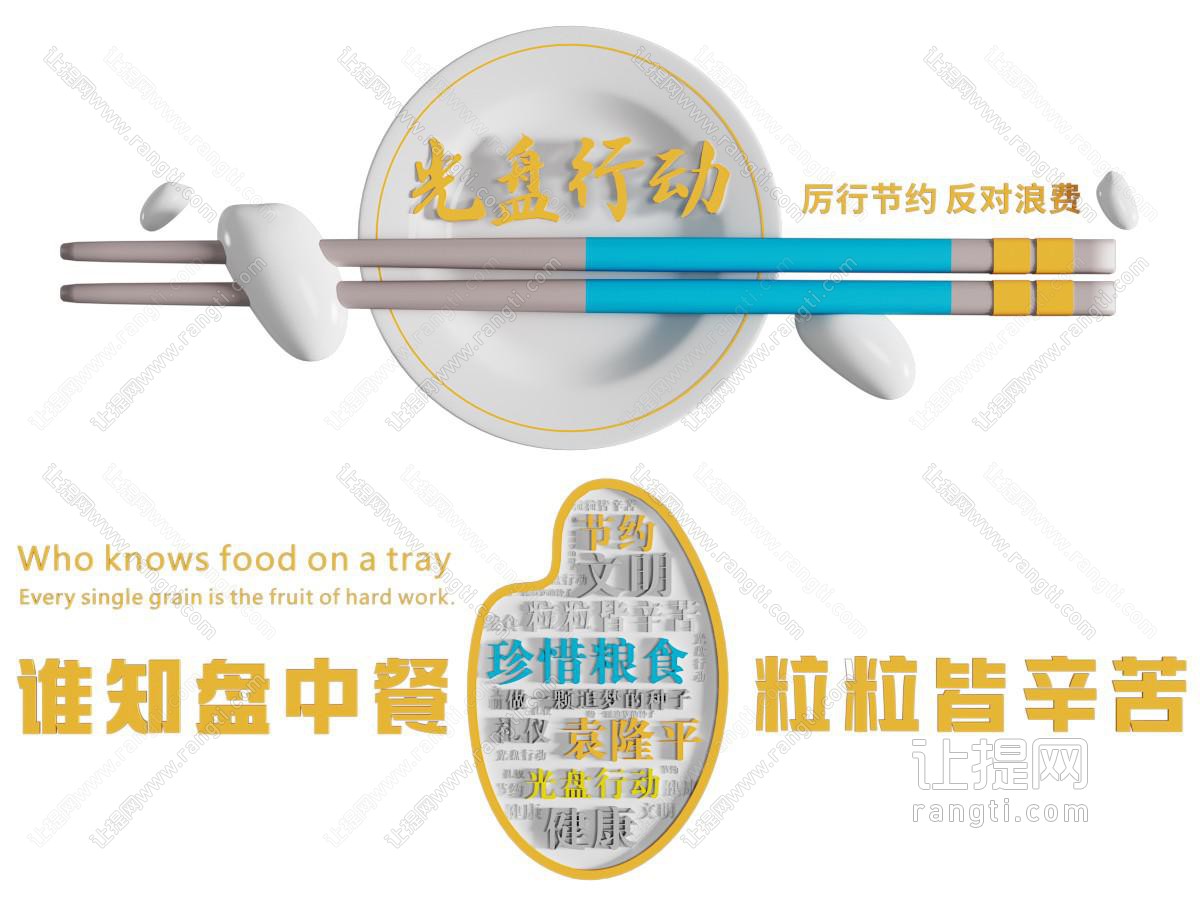 现代节约粮食文化宣传背景墙