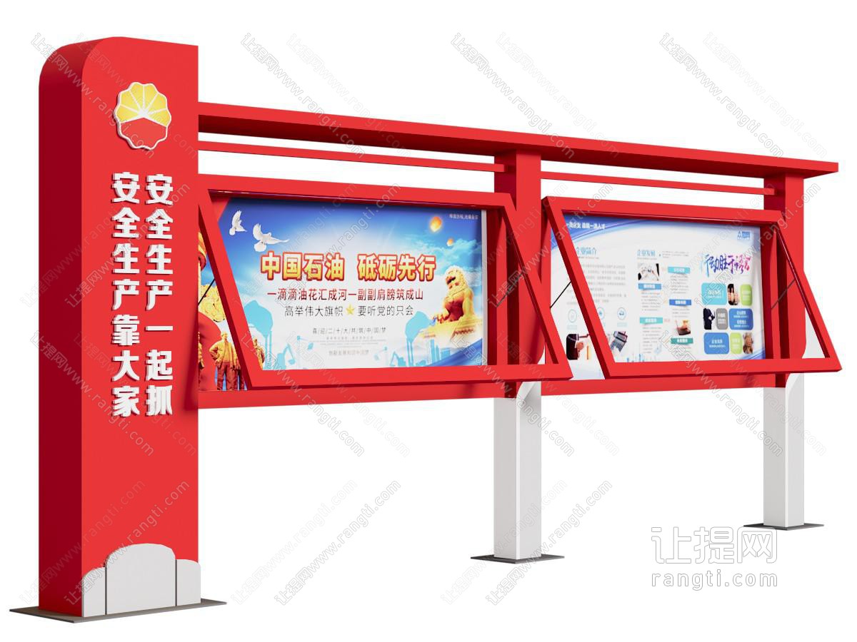 现代中国石油宣传栏