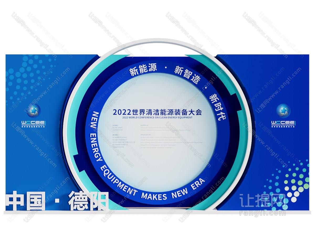 现代新能源清洁大会活动美陈 文化墙