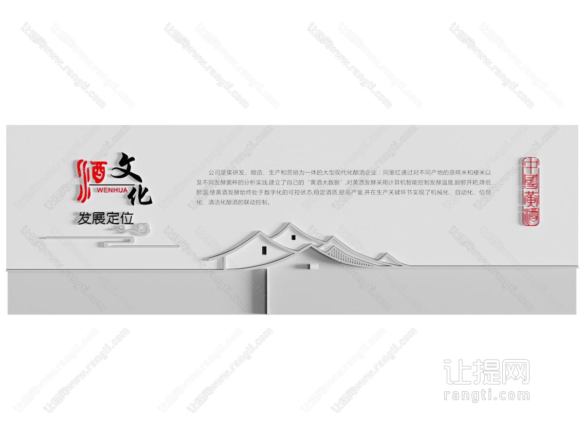 现代企业酒文化宣传背景墙