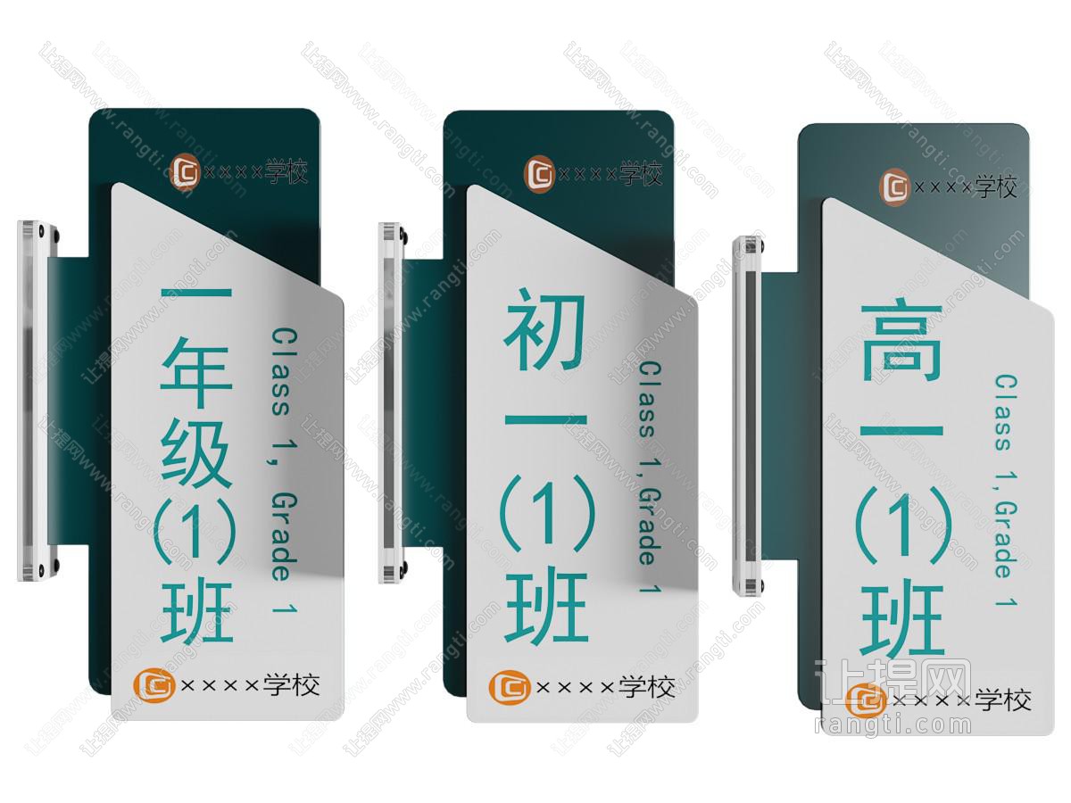 现代班级门牌 指示牌