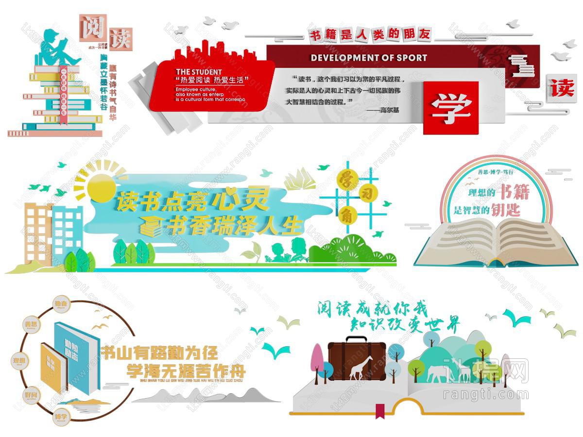 现代校园阅读文化背景墙
