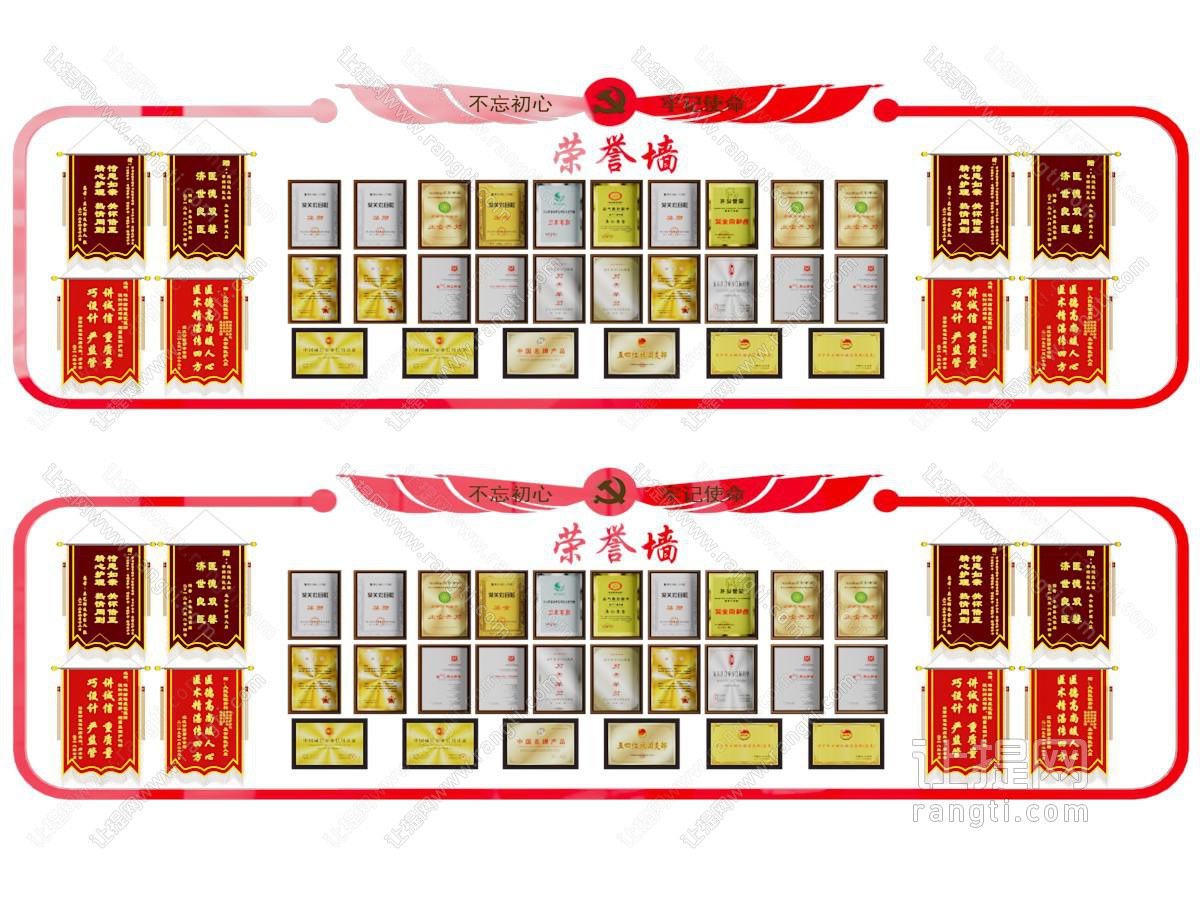 现代党建锦旗 奖状荣誉背景墙