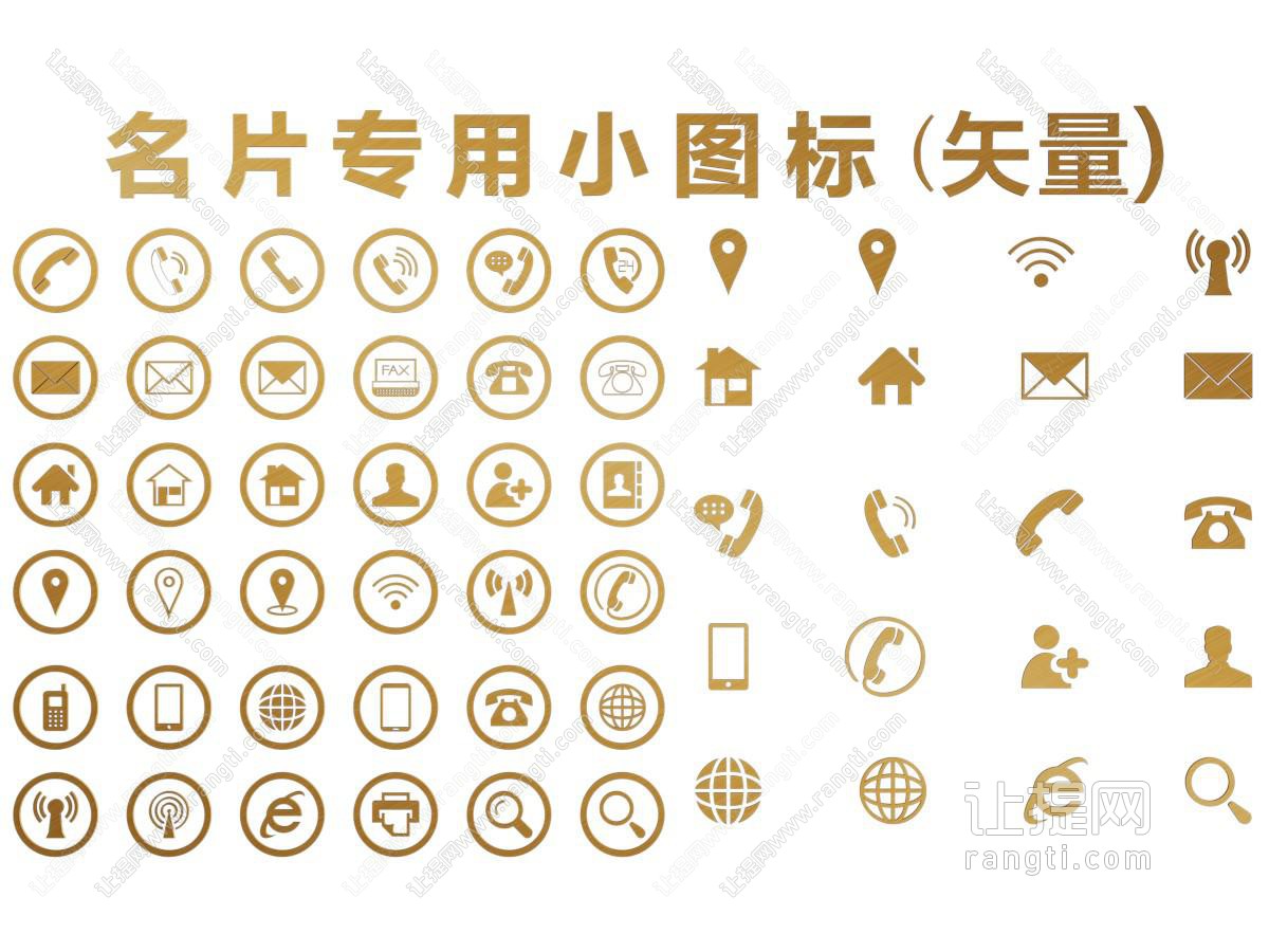 现代电话 手机 邮件logo 名片专用图标
