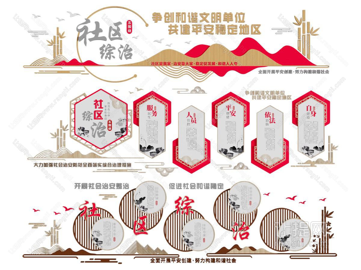 新中式社区文化宣传背景墙