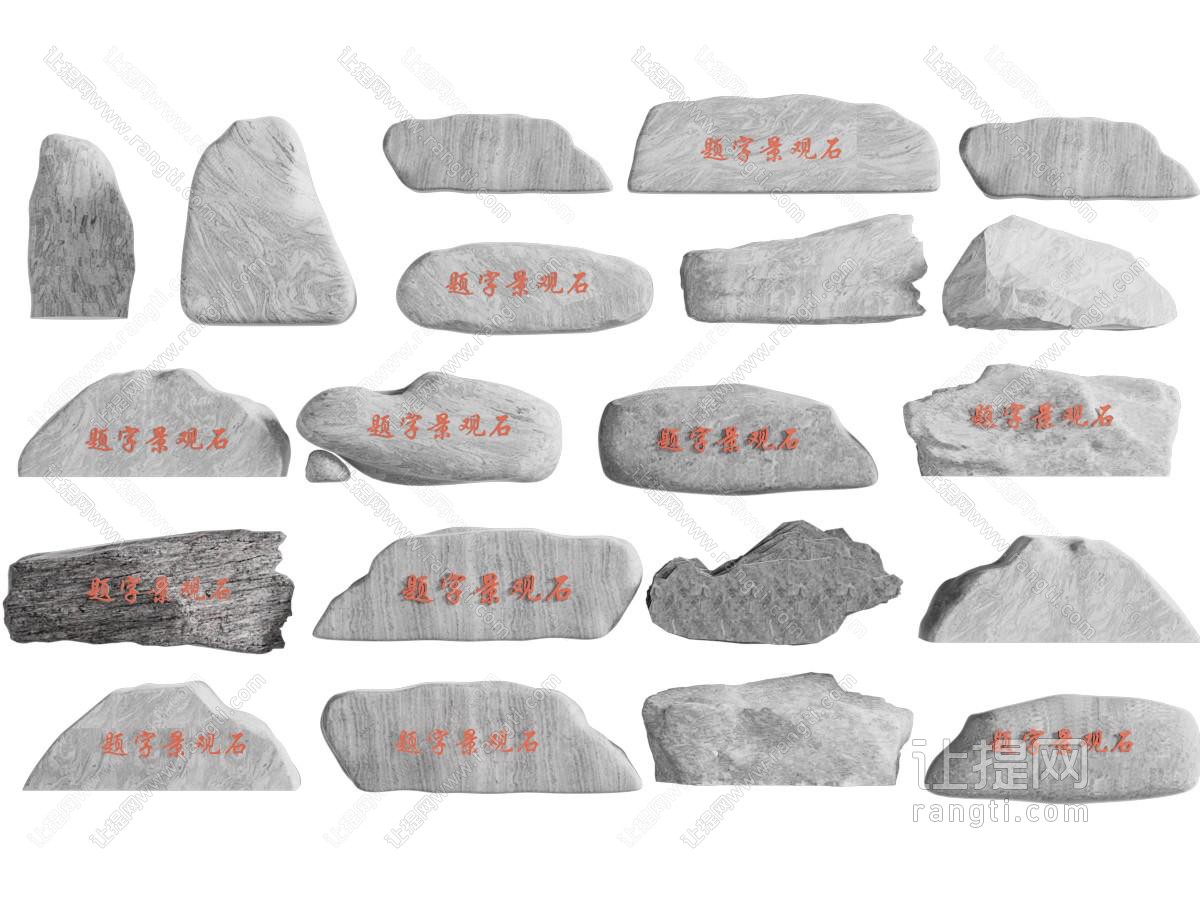 现代题字景观石 石头