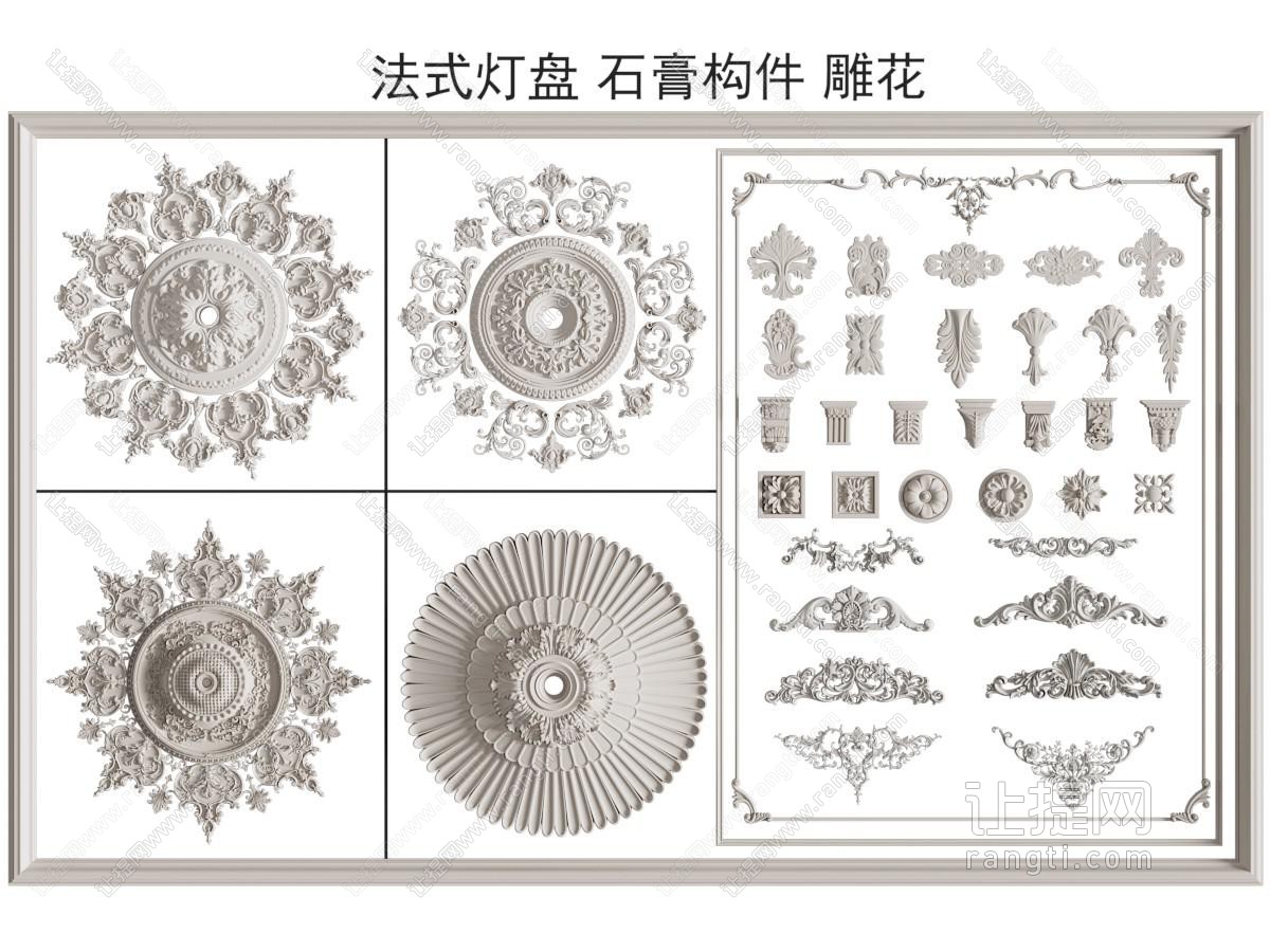 法式雕花灯盘 装饰构件