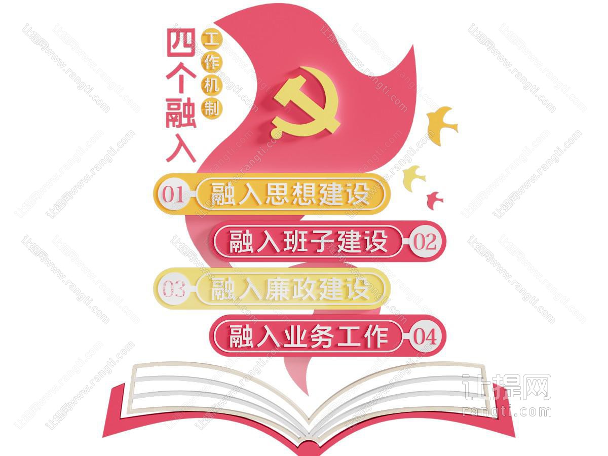 现代党建文化宣传背景墙