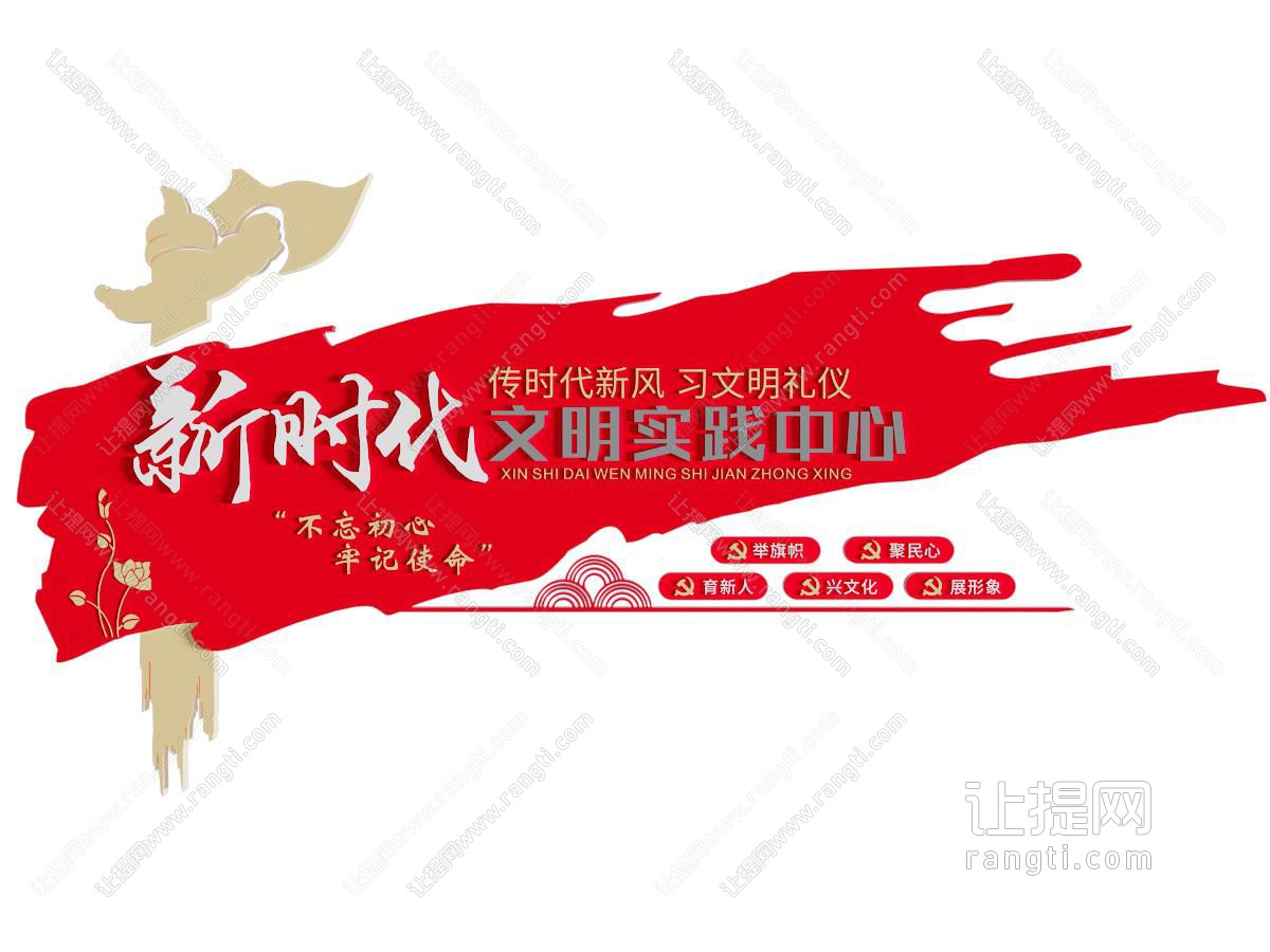 现代党建文化宣传背景墙