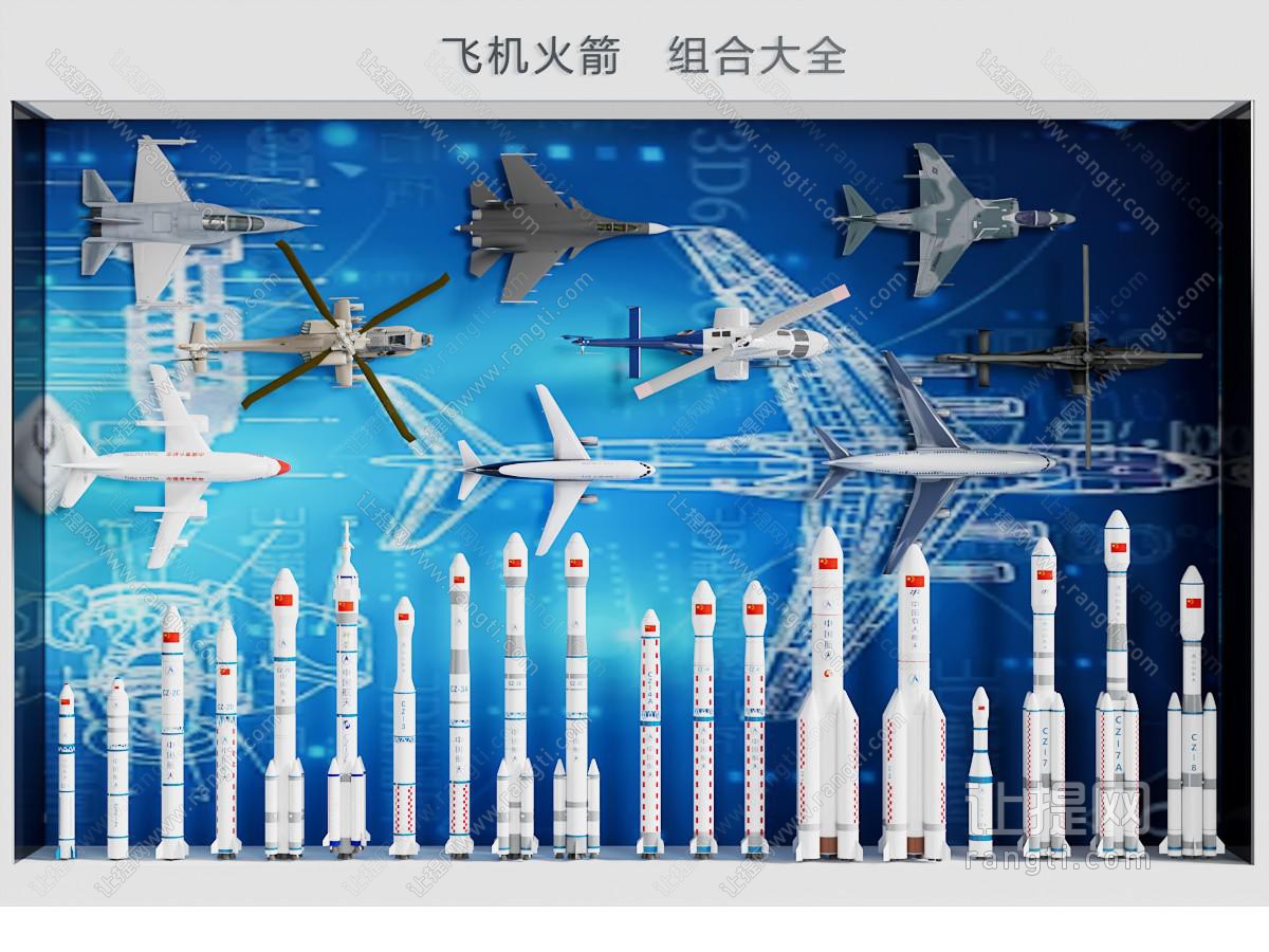 现代飞机 火箭