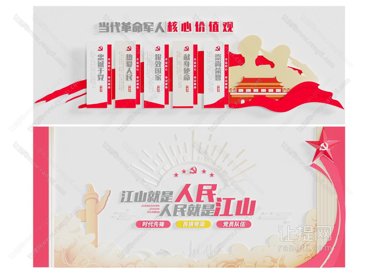 现代党建文化背景墙