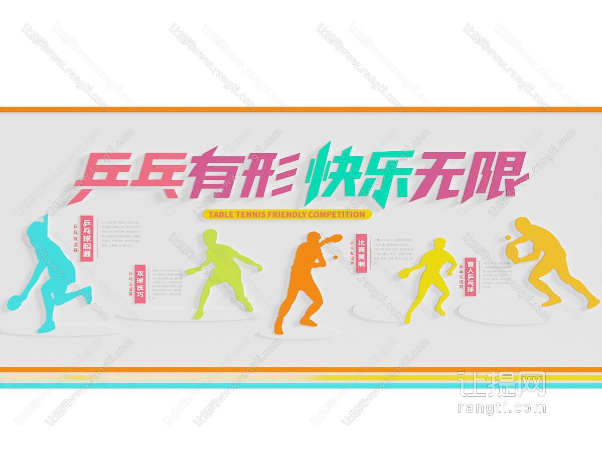 现代体育运动文化墙